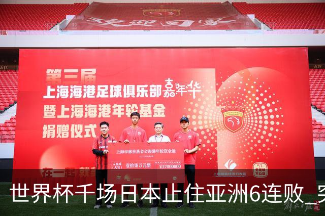 世界杯千场日本止住亚洲6连败 突尼斯耻辱出局换帅无用